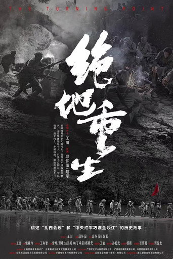 绝地重生 movie poster