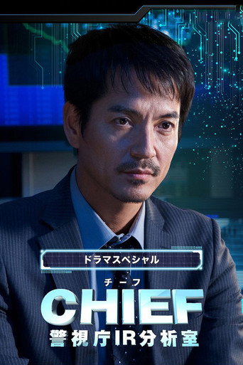 Chief — Keishichou IR Bunsekishitsu movie poster