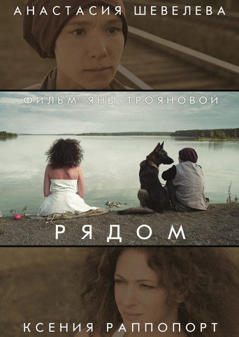 By My Side movie poster