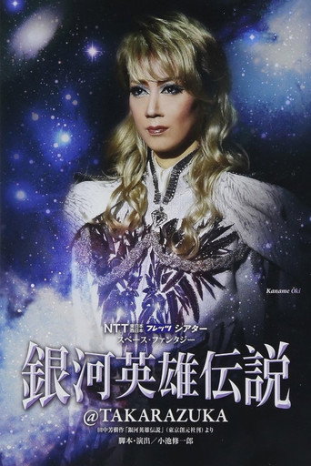 Legend of the Galactic Heroes @ Takarazuka movie poster