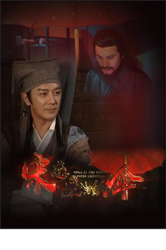 Song Ci: Red Oil-Paper Umbrella movie poster