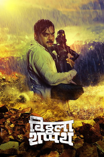 Vitthala Shappath movie poster