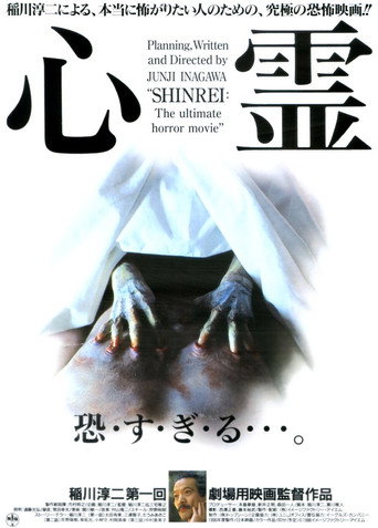 Shinrei movie poster