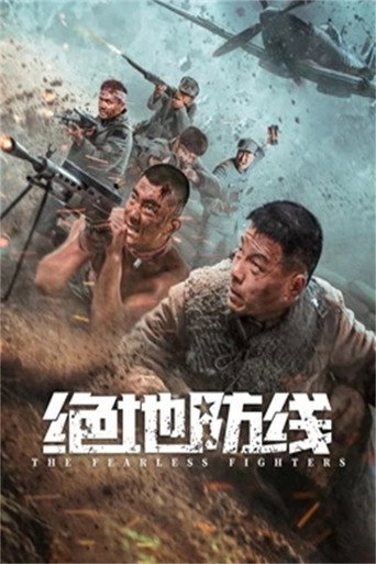 绝地防线 movie poster