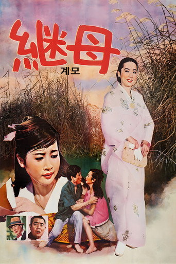 Step-mother movie poster
