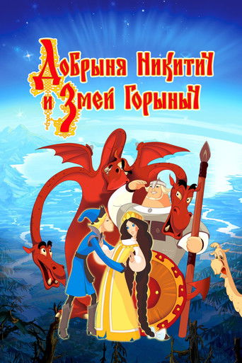 Dobrinya and the Dragon movie poster