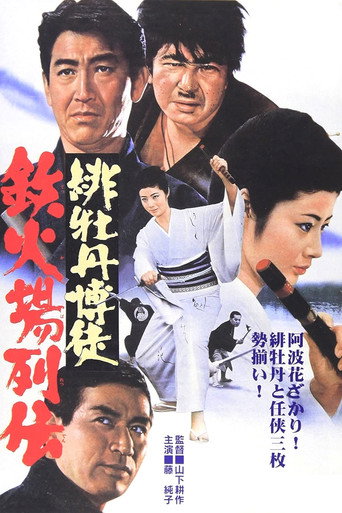 Red Peony Gambler: Biographies of a Gambling Room movie poster