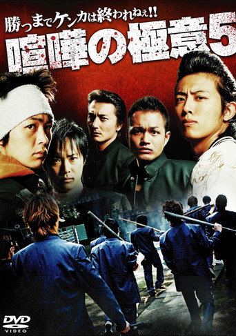 Kenka no Gokui 5 movie poster