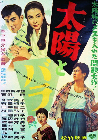 The Rose on His Arm movie poster
