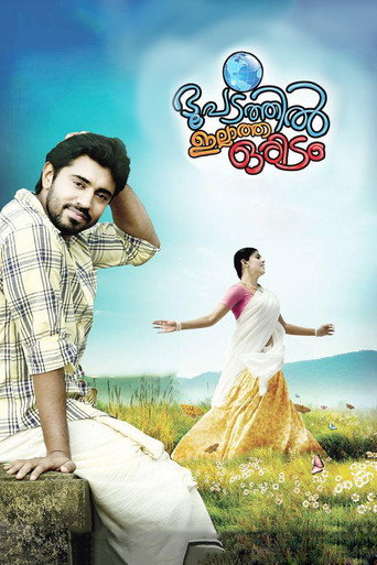 Bhoopadathil Illatha Oridam movie poster