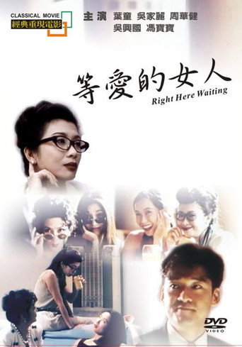 Right Here Waiting... movie poster