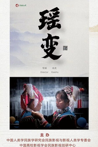 Changes in the Yao People movie poster