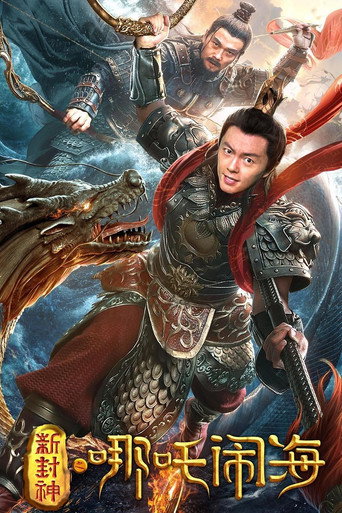 Nezha Conquers the Dragon King movie poster