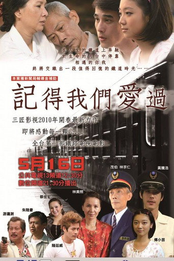 記得我們愛過 movie poster