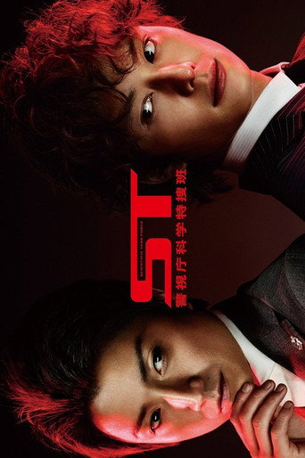 ST Keishichou Kagaku Tokusou-han movie poster