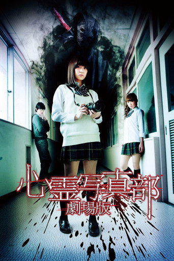 The Ghost Photo Club movie poster