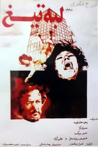 Blade Edge movie poster