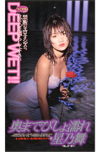 Okumade bishonure: Hoshino Mai movie poster