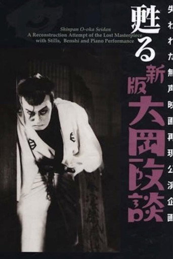 Chuji's Travel Diary: Koshu Swordfighting movie poster