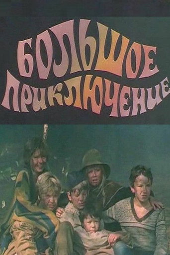 The Big Adventure movie poster