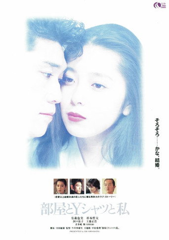 Our Room, Your White Shirt, and I movie poster