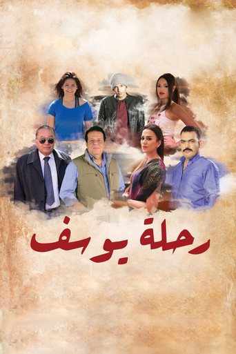 Rehlet Yousef movie poster