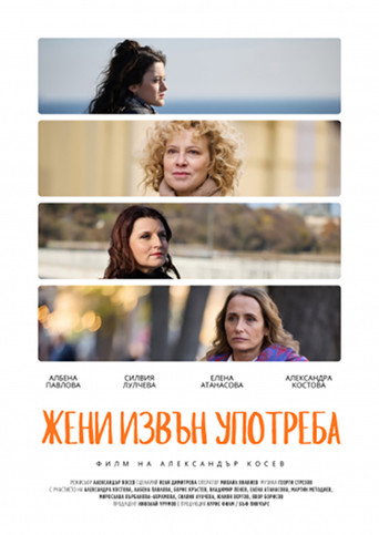 Women Out of Order movie poster
