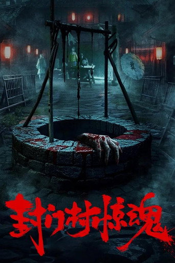 Fengmen Village Horror movie poster