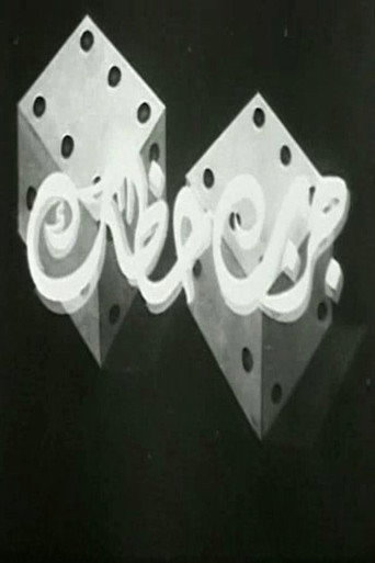 جرب حظك movie poster