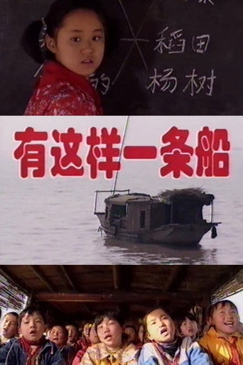 There Is Such a Boat movie poster