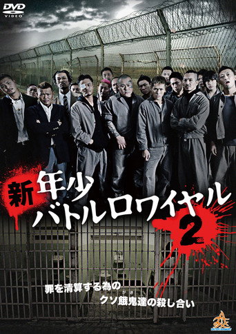 New Juvenile Battle Royale 2 movie poster