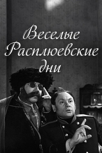 Rasplyuev's Days of Fun movie poster
