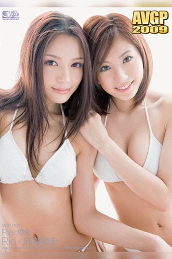 Double Risky Mosaic: Rio and Yuma movie poster