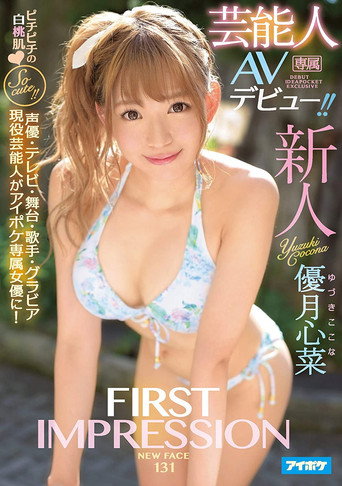FIRST IMPRESSION 131 Celebrity AV Debut Kokona Yuzuki movie poster