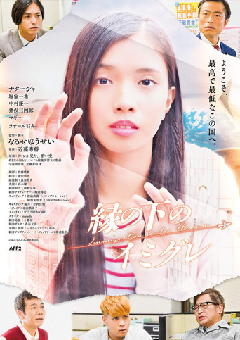 Immigration Under the Rim movie poster