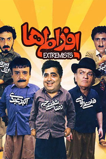 Extremists movie poster