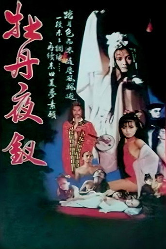 Liu Chai Ghost Story movie poster