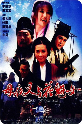 Two Women movie poster