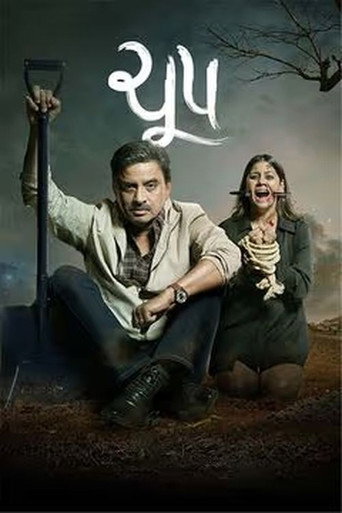 Cchupp movie poster