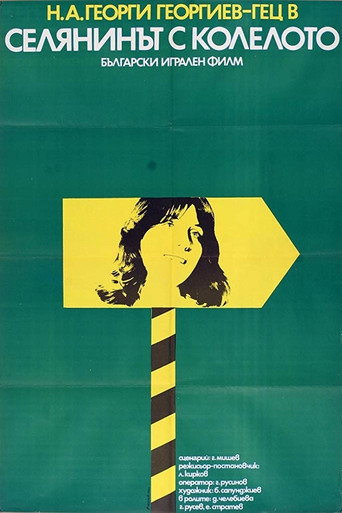 A Peasant on a Bicycle movie poster