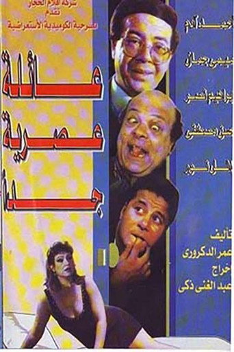 عائلة عصرية جداً movie poster