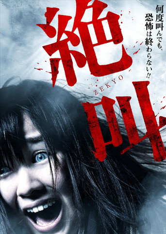 Extreme Scream movie poster