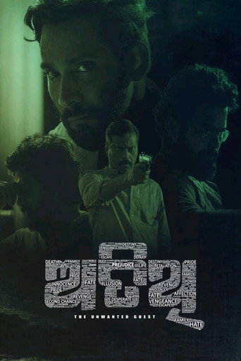 Atithi movie poster