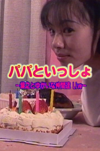 Live with Papa: Ichiyo and Her Fun Friends~ movie poster