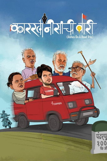 Karkhanisanchi Waari movie poster
