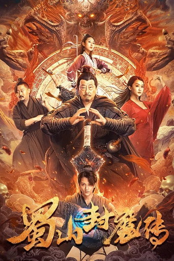 Shushan Devil movie poster