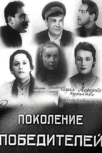 Generation of Victors movie poster