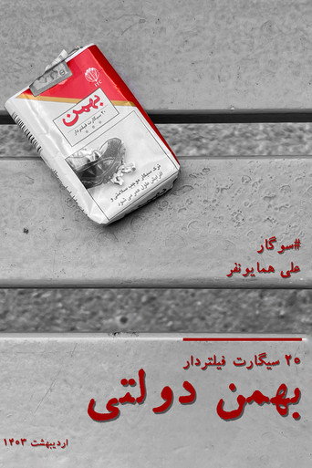 Bahman Dolati movie poster