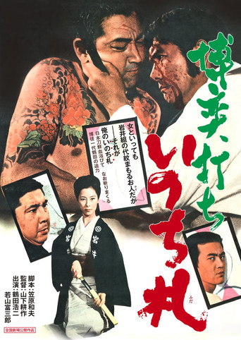 Fate Deals the Card of Death movie poster