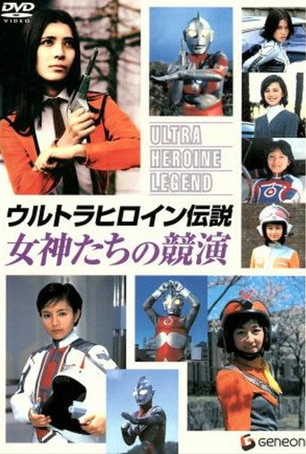 Ultra Heroine Legend: Contest of Goddesses movie poster